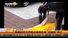 性窒息视频,视频背后的真相与警示