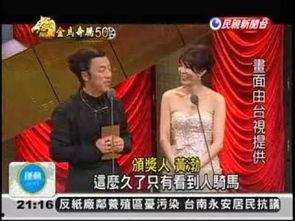 台湾金马奖事件视频,一场两岸文化冲突的视觉记录